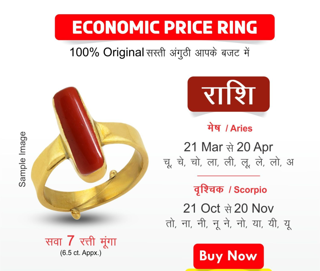 Natural Coral Moonga Ring 7 Ratti Gem Mines