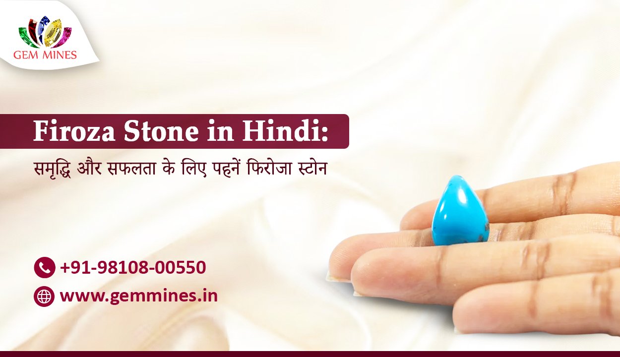 Firoza Stone in Hindi: समृद्धि और सफलता के लिए पहनें फिरोजा स्टोन
