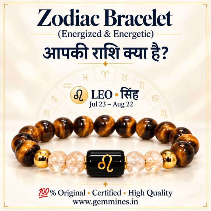 Leo Rashi Bracelet | सिंह राशि (Singh) (Zodiac Rashi Bracelets) Leo Rashi Bracelet | सिंह राशि (Singh) (Zodiac Rashi Bracelets)